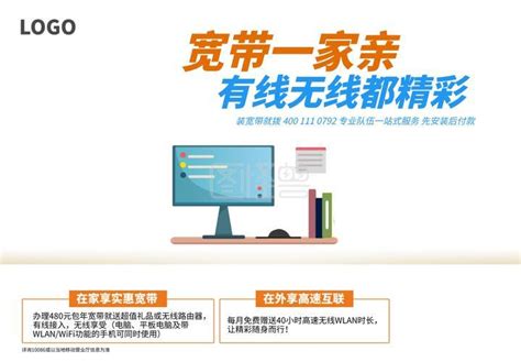 中国移动家庭宽带设计图__海报设计_广告设计_设计图库_昵图网nipic.com