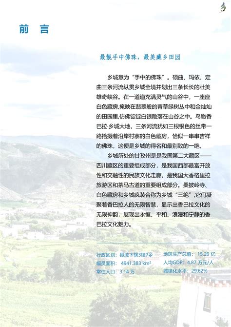 “互联网+”智慧甘孜建设怎么做，看推进会怎么说！ - 甘孜藏族自治州人民政府网站