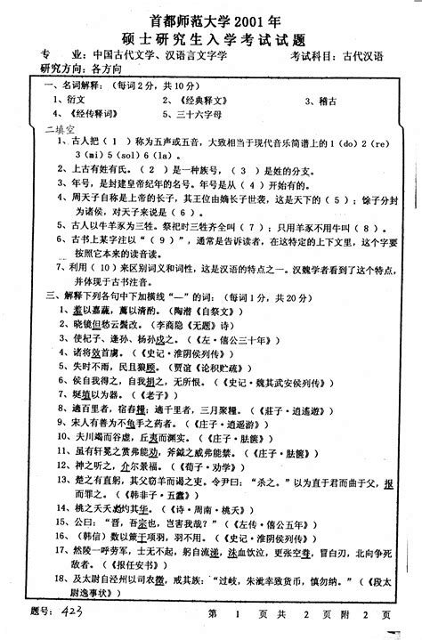语言学、现代汉语、古代汉语考研专业课 重点习题及答案要点 - 文档之家