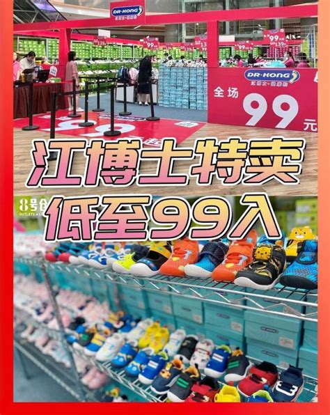 龙华8号仓，江博士特卖低至99入！ | 深圳活动网