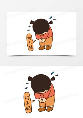 表示歉意图片
