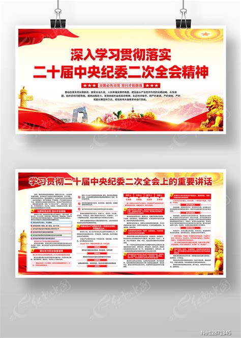 深化改革十八届三中全会展板图片下载_红动中国