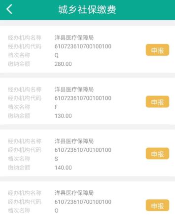 陕西2021新农合网上缴费下载-陕西2021新农合缴费app1.2.5 手机版-东坡下载