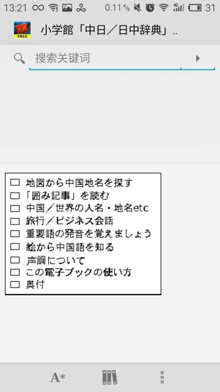 外研社日语词典app下载-外研社日语词典电子版下载v4.0.10 安卓版-单机100网