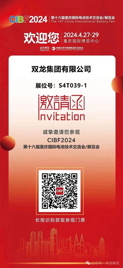 【链动未来，赋能绿色】- CIBF2024电池技术展览会，双龙集团引领新能源智能装备浪潮！