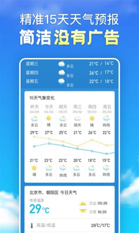 天气气象app下载,天气气象预报app下载 v4.7.0 - 浏览器家园
