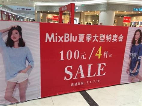 【武汉折扣爆料团】MiXBlU特卖！ - 商场专卖店 - 得意生活-武汉生活消费社区
