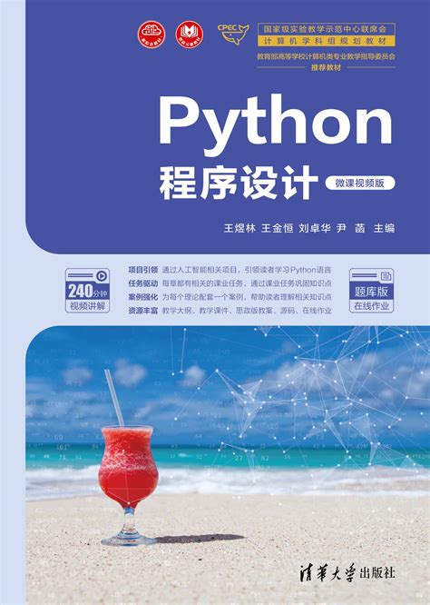 《Python程序设计基础（第3版）》章节习题参考答案-CSDN博客
