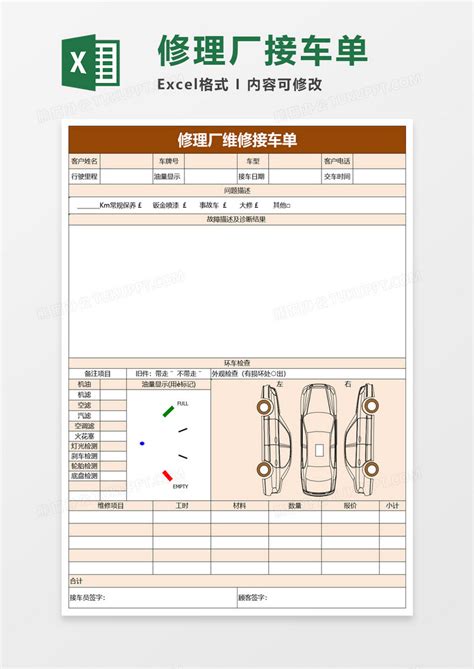 修理厂维修接车单EXCEL模板下载_EXCEL_图客巴巴