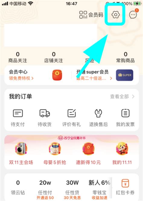 苏宁易购网上商城官方版app2024免费下载安装最新版