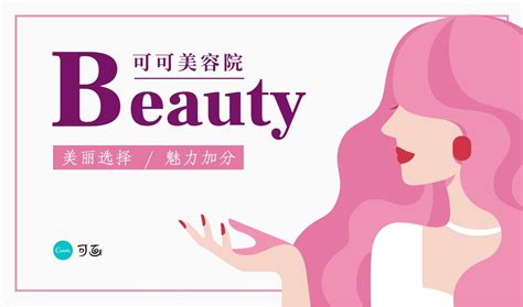 粉紫色美容院美丽女生插画浪漫美容宣传中文名片