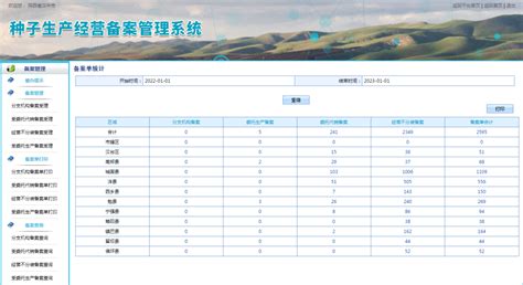 种业通种子备案手机app-种业通种子手机备案app官方版下载v2.2.3 中国-乐游网软件下载