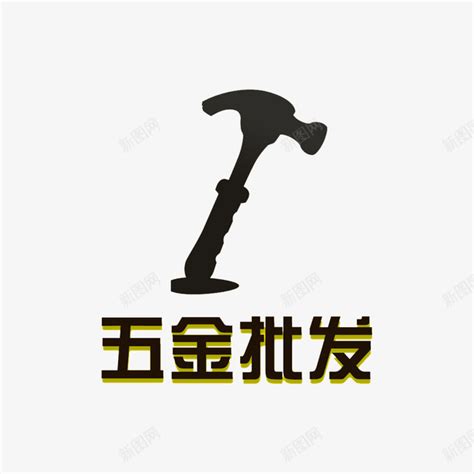 五金标志设计图片下载_红动中国