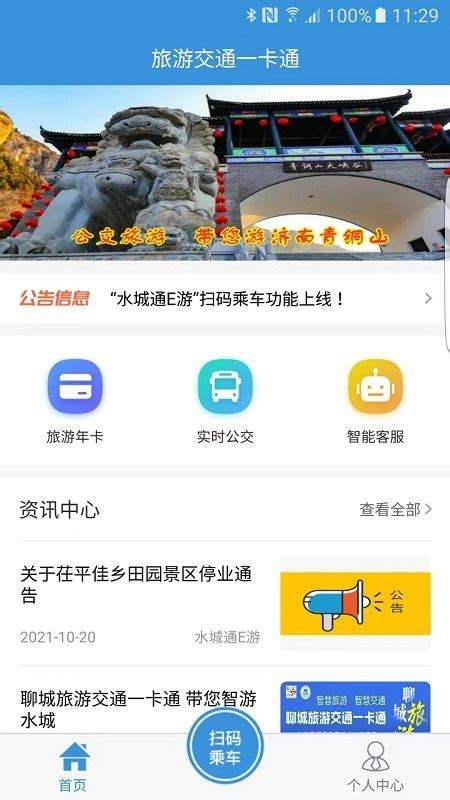 水城通e游app下载-水城通e游最新版本下载v1.1.1 安卓版-2265安卓网