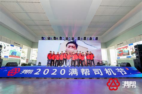 2020满帮司机节盛大举行：发掘司机多彩人生-搜狐大视野-搜狐新闻
