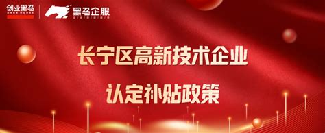 上海市长宁区人民政府-区情-长宁3家企业入围“中国创新创业大赛”总决赛