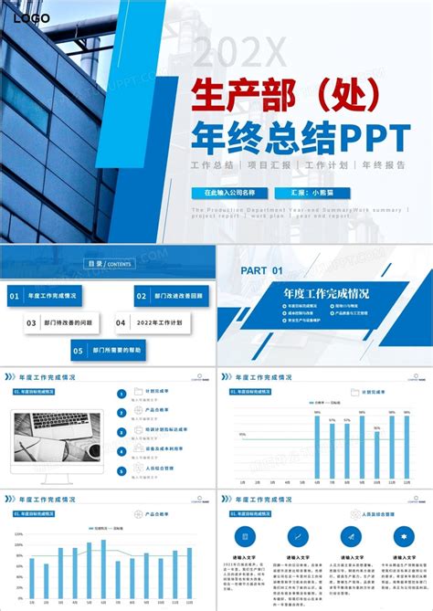 蓝色商务生产部年终总结PPT模板 – 财务局
