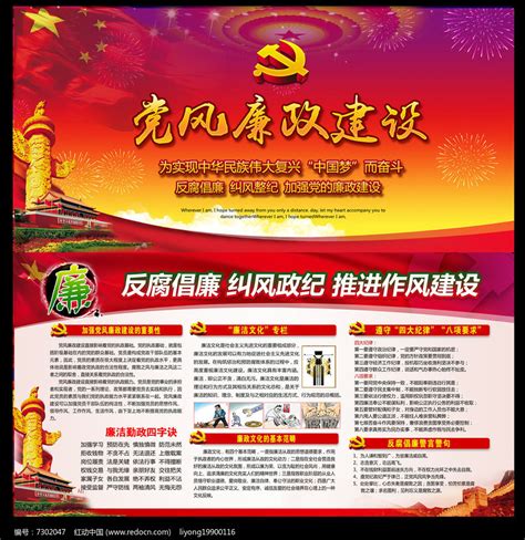 中国风廉政文化建设展板设计图片下载_红动中国