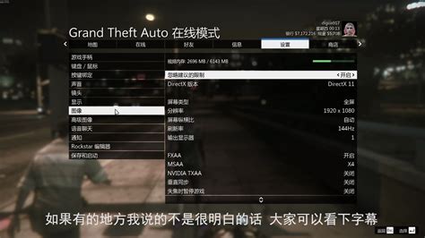 GTA5画面设置影响帧数的参数_哔哩哔哩 (゜-゜)つロ 干杯~-bilibili