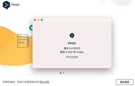 DeepL翻译器mac版下载-DeepL for mac下载v2.4.50523v2.4.50523-PC软件园