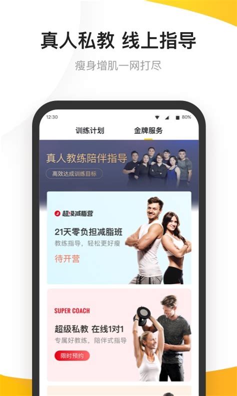 Fit健身下载2020安卓最新版_手机app官方版免费安装下载_豌豆荚
