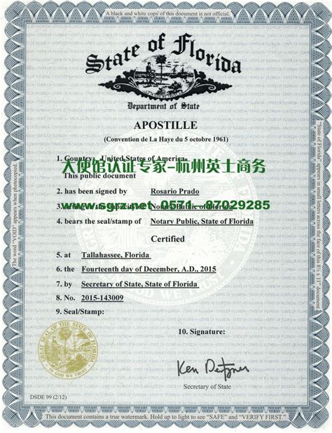 海牙认证样本-杭州英士商务咨询服务有限公司