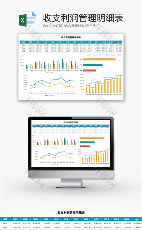 收支利润管理明细表Excel模板_千库网(excelID：130209)