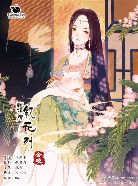 甄嬛传&#183;叙花列图片