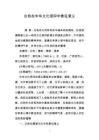 中国人自称“龙的传人”，“中华第一龙”在河南濮阳被发现