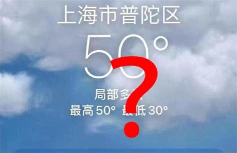 最高气温达50℃？上海回应 - 世相 - 新湖南