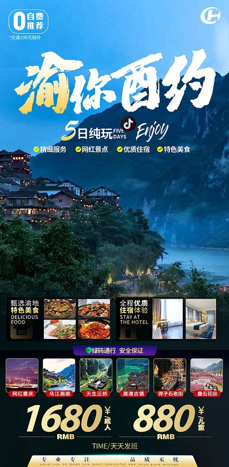 重庆武隆天生三桥旅游海报PSD广告设计素材海报模板免费下载-享设计