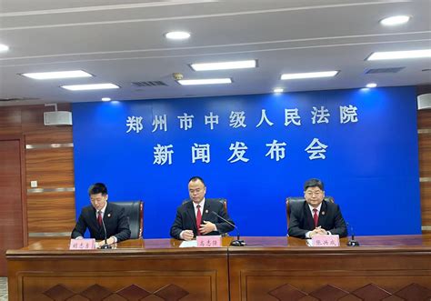 郑州中院发文：加强对数字经济示范应用场景建设的司法保护 -大河新闻