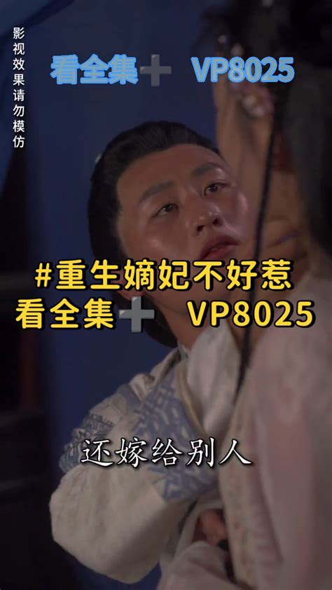 重生嫡妃不好惹 31-40集_腾讯视频