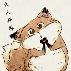 一品芝麻狐图片