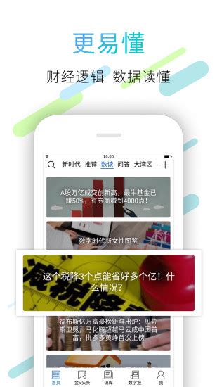 21财经app下载-21财经最新版下载v10.0.1 安卓版-旋风软件园