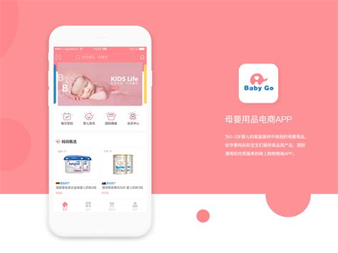 母婴app首页主界面ui界面设计素材-千库网