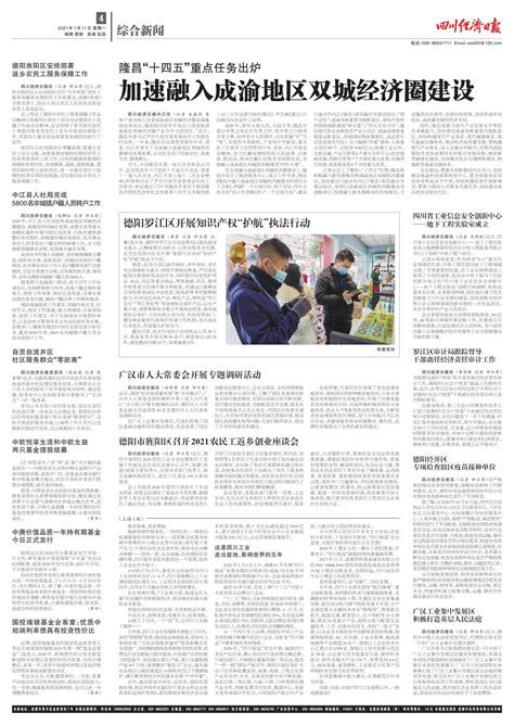 罗江区审计局跟踪督导干部离任经济责任审计工作--四川经济日报