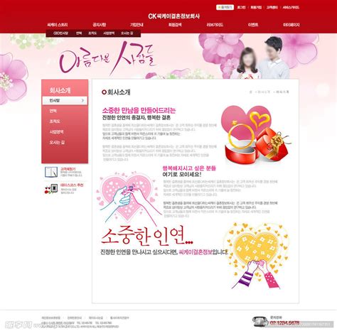 婚恋网站设计图__韩文模板_ web界面设计_设计图库_昵图网nipic.com