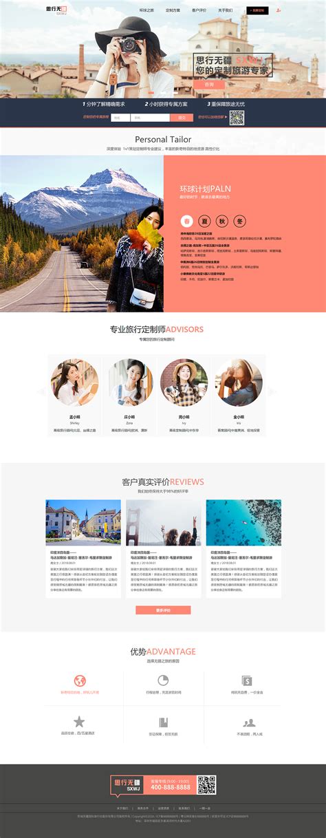 网页设计Web-私人定制旅游服务整站设计_源动力设计-站酷ZCOOL