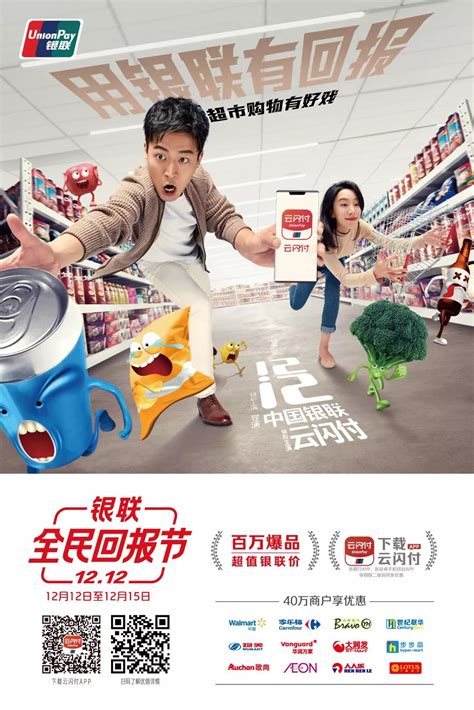 中国银联 广告片 品牌造节 金融