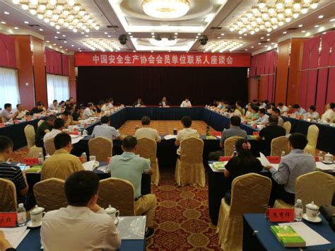 协会派员参加中国安全生产协会会员单位联系人座谈会 - 中国化学品安全协会