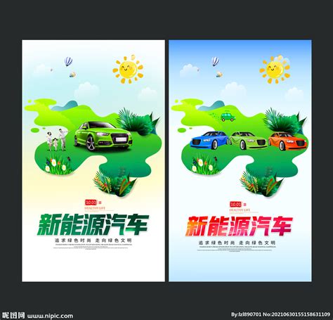 新能源汽车电动车宣传海报设计图__交通工具_现代科技_设计图库_昵图网nipic.com