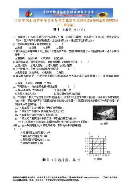 2015年河北省初中毕业生升学文化课考试理科综合模拟试题物理部分（二,附答案）-试卷中心-初中物理教师网