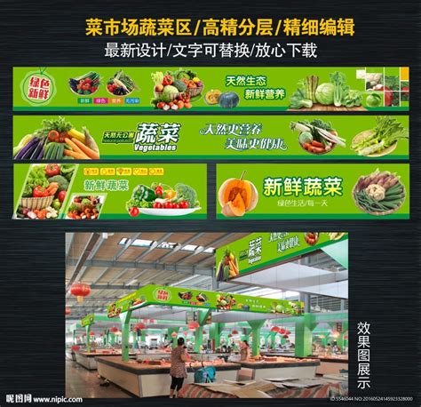 蔬菜店开业设计图__招贴设计_广告设计_设计图库_昵图网nipic.com