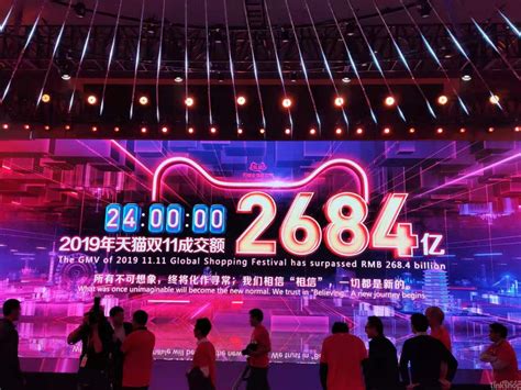 天猫2019年双11总成交额2684亿同比增长25.71％_联商网