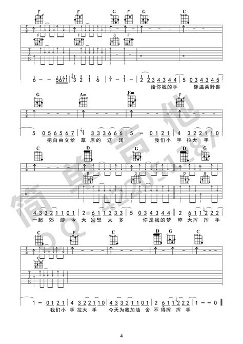 小手拉大手（尤克里里+吉他合奏谱） - 梁静茹 - 吉他谱(简单吉他编配) - 嗨吉他