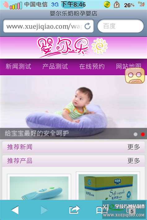 html5网站模板：仿婴尔乐奶粉孕婴店微官网wap_网站模板-学技巧网站制作