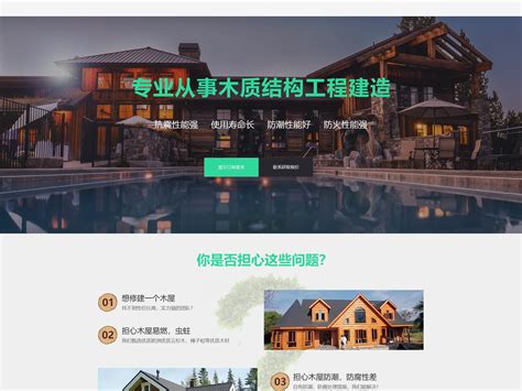 木屋网站，别墅网站_hui点设计-站酷ZCOOL