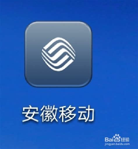 中国移动安徽app下载-中国移动安徽网上营业厅官方版下载v7.3.0 安卓版-2265安卓网