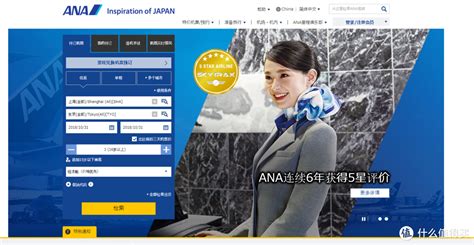 zou周买买买 篇四：教你如何购买全日空航空（ANA）特价往返日本机票_国外机票_什么值得买